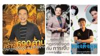 รวม 3 คอร์ส/ไฟล์ฉบับเต็ม/สร้าง 690 ล้าน ด้วยกฏแรงดึงดูดผมทำอย่างไร (มี PDF) +กฎแรงดึงดูดกับการเงิน +พลังดึงดูด