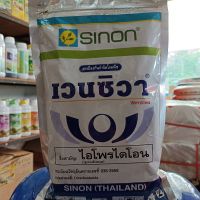 เวนซิวา  500g. (ชื่อสามัญ ไอโพรไดโอน ) สารป้องกันกำจัดโรคพืช