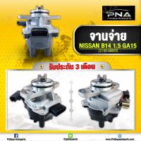 จานจ่าย Nissan Sunny B14 เครื่องรุ่น1.5 รหัสGA15-DE ฝาดำ ใหม่(22100-0M300)