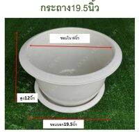 กระถาง+จาน19.5"ขนาดใหญ่แบบหนา(20")​