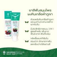 SANGDAD HEALTH MART ยาสีฟัน 3in1 ฟันแข็งแรง ฟันสะอาด ฟันขาว 100g