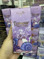 ลามูว์ เซรั่มหอยม่วง Lamour Snail Violets Serum