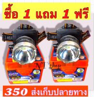 ซื้อ1 แถม 1 ไฟฉาย ของแท้  ไฟฉายคาดหัว ตราช้าง กันน้ำ สว่างมาก