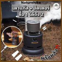 Naturehike เตาแก๊สแบบพกพา เตาฮีตเตอร์ เตาแก๊สแคมป์ปิ้ง พร้อมส่ง แก๊สสนาม เตาสนาม เตาปิคนิค