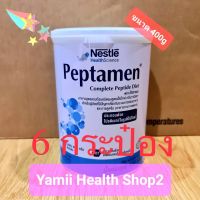 Nestle Peptamen เป็บทาเมน 400g ยกลัง 6 กระป๋อง อาหารสูตรครบถ้วนสำหรับผู้มีปัญหาระบบย่อยอาหาร ‼️