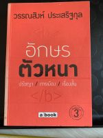 หนังสืออักษรตัวหนา ปรัชญา / การเมือง / เรื่องสั้น