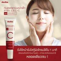 Darika vitamin uv spf50 PA+++ ครีมกันแดดดาริกะ ขนาด 25g จำนวน 1 หลอด