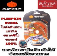 PUMPKIN 22304 ใบตัดแกรนิต หินอ่อน ขนาด4นิ้ว อย่างดี ของแท้100%