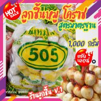 ?ลูกชิ้นหมู โคราช สูตร2(ถุงเขียว)?ลูกชิ้นหมู สูตรมาตรฐาน ราคาประหยัด อร่อย สด สะอาด มาตรฐานสากล?ขนาด 1,000กรัม?