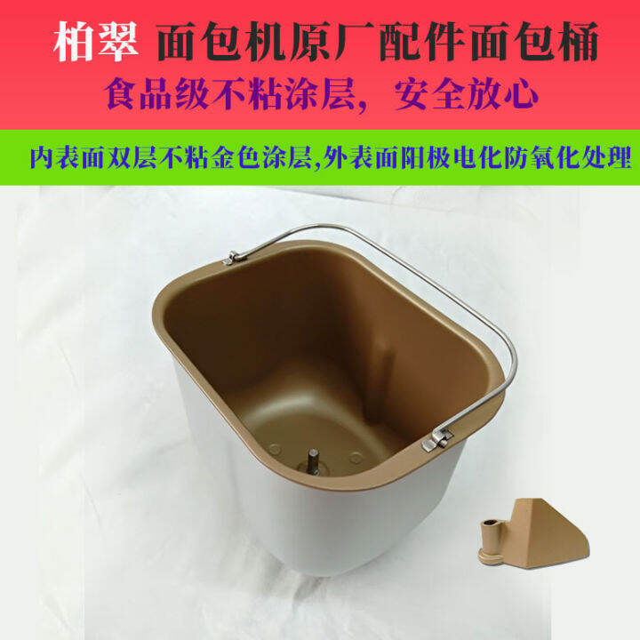 Petrus Bread Maker Accessories Liner Barrel Bread Mixing Barrel and