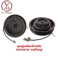 ชุดมูเล่ย์หน้าครัช TOYOTA 1JZ ใหญ่