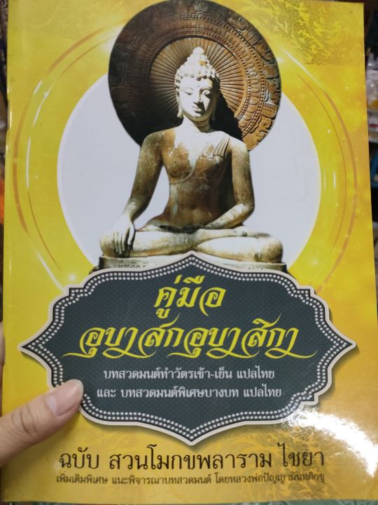 หนังสือคู่มืออุบาสกอุบาสิกา-พร้อมส่ง