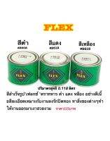 สีFLEX สีสำเร็จรูป”เฟลกซ์” “ตราทหาร”ดำ แดง เหลือง !!อย่างดี!!เนื้อละเอียดเหมาะกับงานลงรักปิดทองทาสิ่งของต่างๆทำให้งานออกมาเงาสวยงาม ปริมาตรสุทธิ 0.1 118 ลิตร