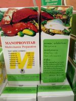 MANOPROVIT มาโนโปรวิทชนิดเม็ด (บำรุงร่างกาย)