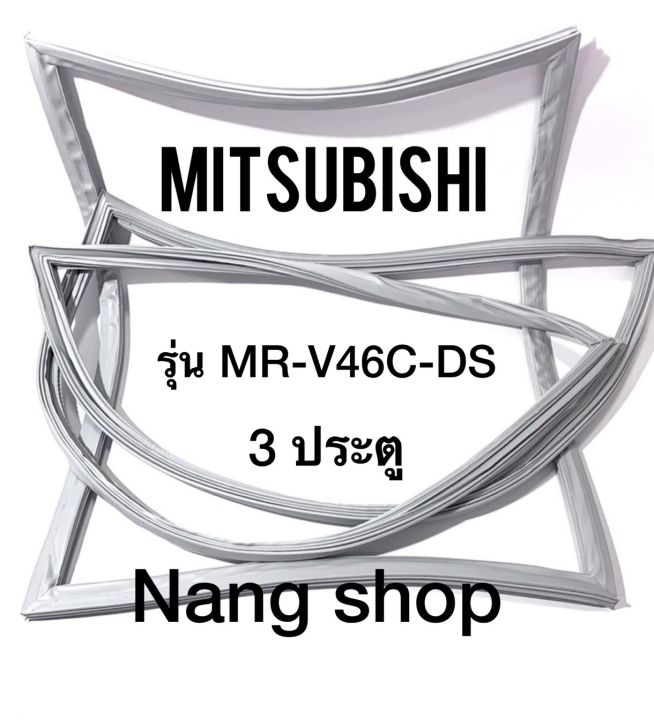 ขอบยางตู้เย็น-mitsubishi-รุ่น-mr-v46c-ds-3-ประตู