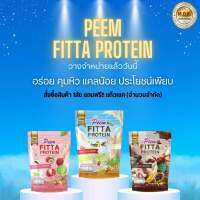 Peem Fitta Protein  choco banana  กลิ่นลิ้นจี่ รสวานิลา