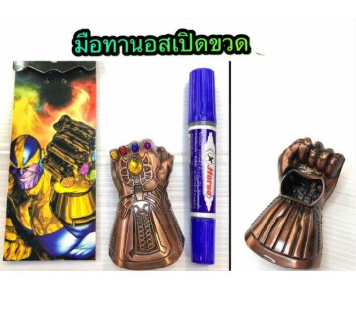 รวมของเล่นทานอส-จักรวาลมาเวล-หน้ากากมีไฟ-ถุงมือมีเสียงมีไฟ-ที่เปิดขวด-สินค้าพร้อมส่ง