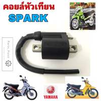 Spark 110 คอล์ยหัวเทียน Yamaha สปาร์ค คอยล์จุดระเบิด Spark Z คอยล์หัวเทียน Spark 110 Coil Assy Ignition Yamaha