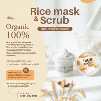 ?Rice Mask &amp; Scrub 100ml. ผิวแพ้ง่าย?ส่งฟรี?