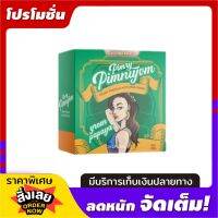 สบู่มะละกอเขียว สบู่ พิมรี่พาย by pimry brand 80 กรัม (1ก้อน)