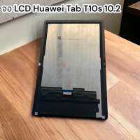 จอ LCD Huawei Tab T10s 10.2 งานเทียบแท้ ตอสีสวย ทัชง่าย ฟรีกาว และชุดไขควง