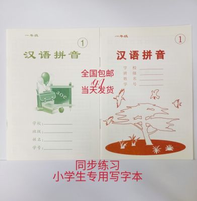 สมุดฝึกพินอินภาษาจีนสำหรับนักเรียนประถมอนุบาล yj32