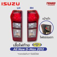 ไฟท้าย ISUZU DMAX ALL NEW 2012-2019 ตราเพชร เสื้อไฟท้าย อีซูซุ ดีแมก ออนิว เบ้าดำธรรมดา ไฟดวง ดีแม็ค ดีแม็ก D-max