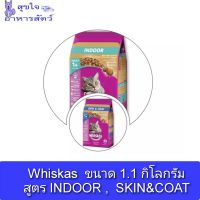 Whiskas อาหารแมวเม็ดสูตรใหม่ ขนาด 1.1 กิโลกรัม