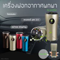 เครื่องฟอกอากาศในรถยนต์น่าจอLED ลบฟอร์มาลดีไฮด์ ลดกลิ่น กำจัดมลพิษ pm2.5 ไวรัส