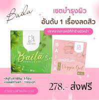 [เซ็ตสุดคุ้ม] สบู่ใบล่า + เจลใบล่า 
ลดสิว ?หน้าใส?จุดด่างดำ? บำรุงผิวหน้า
ได้ลองแล้วคุณจ่ะร้ากก ❤
ครบจบในเซ็ตเดียว