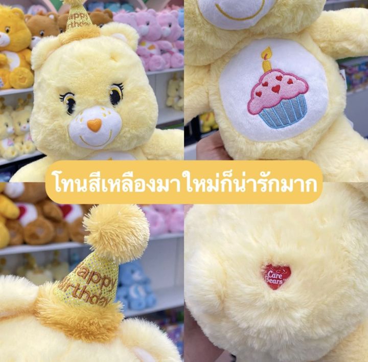 พร้อมส่ง-สินค้าแท้-ลิขสิทไทย-ตุ๊กตาหมีแคร์แบร์-25-cm-birthday-party-hat-รุ่นใส่หมวก-rare-item-หายากสุดๆ