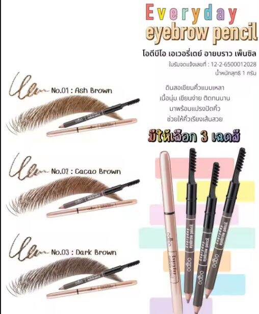 odbo-eyebrow-pencil-ดินสอเขียนคิ้ว