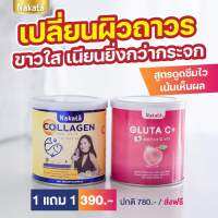 Nakata Collagen+Gluta C+ {1แถม1} ทานคู่กัน บูสผิวเร่งด่วน 390.-

#ปัญหา ฝ้า กระ สิว ไม่หายซักที 
ลองคอลลาเจน คู่กับ ซีพลัส สูตรหมอแนะนำ