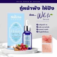 เซรั่มณัชชา ?พร้อมส่ง ของแท้ค่ะ (30ml)