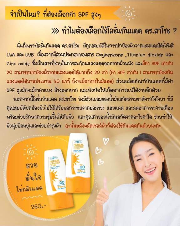 ดร-สาโรช-เฮอร์เบิล-ซันสกรีน-โลชั่น-60ml