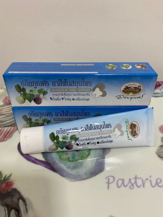 อภัยภูเบศร-ยาสีฟันสมุนไพร-abhaibhubejhr-herbal-toothpaste-70-g-ของแท้-100