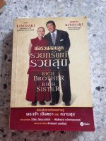 หนังสือ พ่อรวยสอนลูก รวยทรัพย์ รวยสุข หนังสือมือสองนะคะ