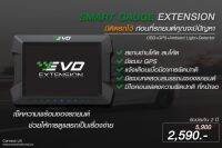 สมาร์ทเกด EVO