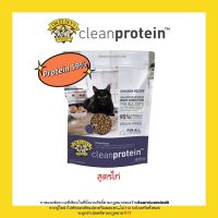 DR.ELSEYS CLEAN PROTEIN อาหารแมวโปรตีนสูง เกรด Holistic grainfree หมดอายุ 1/24