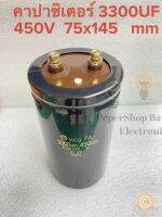 CAPACITOR 3300UF 450V C3300UF 450VDC แบบขันสกรู คาปาซิเตอร์เกรดอย่างดี7.5x14.5CM สีดำ Hitachi ของใหม่ บวก-ลบ20%