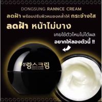 DONGSUNG Rannce Cream 10g หมดปัญหาฝ้า กระ จุดด่างดำกวนใจ ด้วยครีมบำรุงผิว จากดงซอง ครีมลดฝ้า