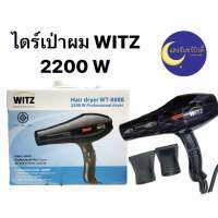 ไดร์ เป่าผม WITZ PROFESSIONAL WT-8888 , 2200 W  Hair Dryer