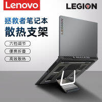 Lenovo savior ขาตั้งระบายความร้อน Z2ขาตั้งแล็ปท็อป Z3พับโลหะอลูมิเนียมเพิ่มความสูง y7000 y7000p R7000 R7000P r9y9000p y9000p เกมมิ่ง