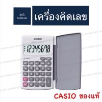 ของแท้ Casio เครื่องคิดเลข LC-401LV เครื่องคิดเลขพกพา เครื่องคิดเลขคาสิโอ