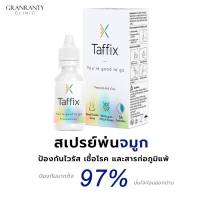 TAFFIX NASAL SPRAY สเปรย์พ่นจมูกทาฟฟิกซ์ ปกป้องโพรงจมูกจากไวรัส เชื้อโรค และสารก่อภูมิแพ้