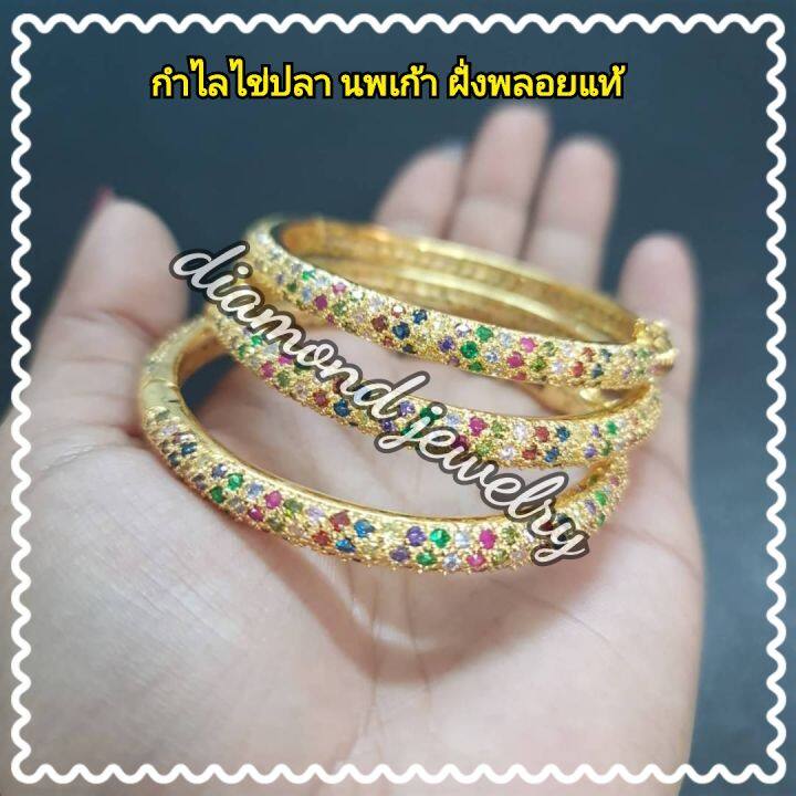 กำไลไข่ปลา-ฝั่งพลอยแท้รอบวง