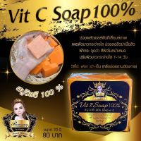 สบู่ส้มวิตซี100% ขนาด 70กรัม