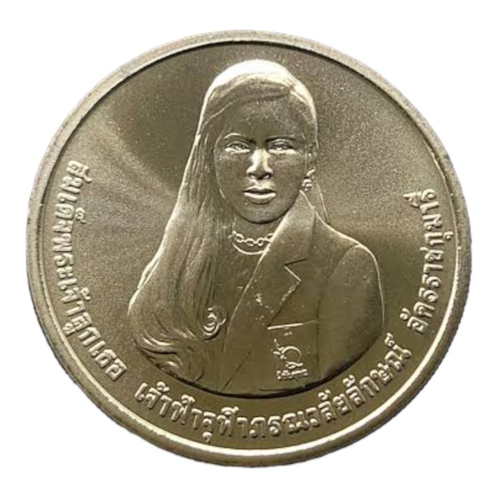 เหรียญ-สะสม-ที่ระลึก-5-รอบ-เจ้าฟ้าจุฬาภรณวลัยลักษณ์ฯ-nbsp-2560-unc