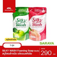 Silky Wash Refill สบู่โฟมล้างมือขจัดแบคทีเรีย ถุงเติม 290ml. SARAYA Green Apple แอปเปิ้ล / Pinky Peach พีช