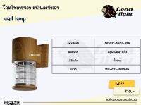 โคมผนังภายนอกGDCO-3507RW